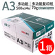 得力deli 7375 A3复印纸打印纸双面复印A3-70g-4包/箱（2000张）