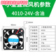 人民电器（PEOPLE）直流散热风扇微型小风扇电脑机箱轴流风机 4010含油24V 5010含油24V