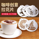 Aseblarm coffee shop special DIY mold 5-piece coffee latte art mold stainless steel latte art piece portable coffee printing plate coffee latte art mold 5-piece set