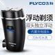 飞科（FLYCO）剃须刀电动刮胡子刀男士USB充电式胡须刀水洗胡子刀男士电动剃须 FS829+刀头1