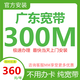 China Mobile Guangdong pure broadband online processing of 300M-1000M single-width optical fiber door-to-door installation 360/year. For more preferential packages, consult customer service
