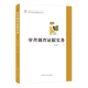 Spot 2023 New Book Review and Investigation Evidence Practice New Era Discipline and Law Thinking Series Books Chinese 12052