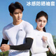Li Ning (LI-NING) Ice sleeve sun protection sleeve men and women ice silk sleeves anti-ultraviolet cold column sleeve arm protection sleeve cycling arm sun protection
