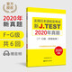 NEU J.TEST Praktischer japanischer Sprachtest 2020 **. F-g Stufe 97875628 ** 844