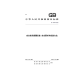 
GB 16796-2022 Safety Prevention Alarm Equipment Safety Requirements and Test Methods