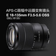 Sony (SONY) APS-C half-frame standard zoom lens E-mount E18-135mmF3.5-5.6OSS (disassembled version) official standard