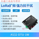 橙央SX1278芯片LORA扩频RS232/485通讯模块无线数传电台DTU 无需电源 AS32-DTU30-(915M)胶棒天线(