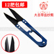 ManShaRui (ManShaRui) authentic Fujian Daji yarn scissors U-shaped small scissors thread scissors with teeth blue handle cross stitch Daji star tooth-shaped scissors