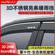Yushanhe is suitable for 24 Toyota RAV4 RAV4 rain shields, car windows and rain eyebrows, car rain shields RV4 rain strip artifact, 20-24 RAV4 RAV4 *6 pieces, including triangular windows, 3D stainless steel bright strips, rain shields, ten-year warranty