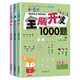 Whole brain development 700 questions 1000 questions early childhood education mathematical thinking logic training 3-4-5-6 years old children's left and right brain intelligence children's picture book toy book intelligence concentration development puzzle early education book 4-5 years old whole brain development 1000 questions (all 3 book)