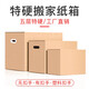 Qiaoban Moving Carton Extra Large Thickened Carton Storage Extra Hard Packing Box Wholesale Large Carton Box Buckle Hand 50*40*40cm Five Layers Extra Hard