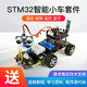 Chuanglebo STM32 Smart Car STM32F103RCT6 ROBOT KIT -Verfolgung Hindernisvermeidung Fernbedienung Bluetooth Car Package drei