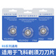 适用飞科剃须刀头刀网FR6通用刀片FS330 FS871 FS719 FS711FS875 适用飞科fr6刀头 2刀2网【2个装