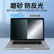 卡迪贝苹果电脑防窥膜磁吸Macbook Air13.6英寸屏幕膜M3/M2贴膜笔记本防窥膜Pro14防窃屏M1防蓝光保护膜 磨砂磁吸防窥膜【降低反射】 老款Air13.3寸(A1466/A1369)