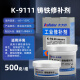XMSJ金属修补剂工业级铸工胶强力耐高温粘铸件砂眼铜铁铝钢 耐高温修补剂-9737/250克/组