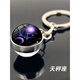 Starry Sky Twelve Constellations Series Key Chain Pendant Creative Couple Gift Men and Women Key Chain School Bag Ornament Crystal Capricorn