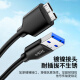 晶华 移动硬盘数据连接线 USB3.0高速传输 支持索尼纽曼东芝希捷WD西部移动硬盘盒子转接线 1米 U655C