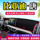 Shen dun) es adecuado para el panel de instrumentos de control central de Byd Tang almohadilla a prueba de luz DMI23 EV Interior DMP Suministros decorativos 1517 BYD Tang [Cojín de la ventana delantera] Borde rojo