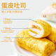 卡尔顿（Calleton）蛋皮吐司面包早餐零食糕点网红休闲小吃蛋糕下午茶食品整箱420g 蛋皮吐司420g*2箱