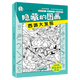 A complete set of 10 volumes of hidden picture children's concentration training book, find the difference, picture hide and seek for 3-6 years old, whole brain development for 2-4-5-7-10 years old, intellectual development educational game book, find things, attention training, high difficulty, 12-year-old extreme visual challenge book, a complete set of 10 volumes