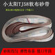 XMSJ2100*50小太阳软布砂带TJ538砂带机砂带金属不锈钢抛光打磨砂带卷 2100*50软布红砂12023 10条格