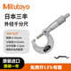 Mitutoyo outer diameter micrometer high precision spiral micrometer centimeter imported from Japan 103-137/0-25/0.01 free 13 special tickets