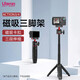ulanzi 优篮子 MT-50大疆灵眸Action5Pro/4/3磁吸三脚架拍照手柄Osmo 360运动相机转换器影棚支架配件