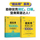 New Oriental: 15.000 superpraktische Wörter + 1.000 superpraktische gesprochene Sätze (insgesamt 2 Bände)