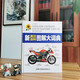 New English-Chinese Encyclopedia Illustrated Dictionary