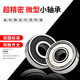 Baule de rainure profonde Micro Small Bearing 608 MR128 148 688 698 628 638Z ZZ RS Diamètre intérieur 8 mm 628zt Standard allemand 8 * 24 * 8 mm Autres