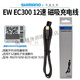 
Daihu Shimano EC30012 speed magnetic electronic charging cable R9270R9250R8170R8150R7170 EC300 EC300 magnetic charging cable (simplified installation)