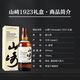 Yamazaki 1923 Japan Single Malt Whisky 700 ml 43 Grad Geschenkbox Importierter Wein
