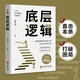 【京仓速发 明日达】全2册底层逻辑+认知觉醒华龄出版社人与人拉开差距的思维模式帮你轻松对抗无序的人生正版书籍1392**74