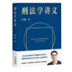 Luo Xiang's Collection of Criminal Law Lectures + Circle of Justice (Set of 2 volumes)