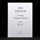 In stock Xu Bing Thoughts and Methods Xu Bing Works Collection Xu Bing Prints, Drawings, Installations