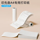 印先森适用M831/M836T官方A4高清热敏纸 不含双酚A  A4错题打印机耗材 