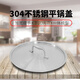 Wanjiaozi household 304 stainless steel pot lid frying pan lid soup pot lid thickened stainless steel 22cm24cm26cm28cm30 suitable for pots with an inner diameter of 26cm and an outer diameter of 27.9cm