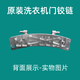 Appliquer toujours Haier Commandant Washing Machine Hinges TQG100- @ B1276S / BKX1251N-KX1231 HINGES DE PORTES HINGES DORTE 1189
