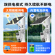 海康威视（HIKVISION）皓视通太阳能摄像头监控室外4g监控器400万双画面360度无死角带夜视户外终身流量家用商用 60W标配