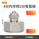 希库铜4转2接头4分内牙转2分PE管铜接4分变2分净水器纯水机配件1048N