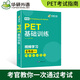 2023 Cambridge PET Basics B1 level including vocabulary reading, listening, writing and speaking 6-in-1 simulation Huayan Foreign Language KET/Xiaoshengjun Primary School English 456 Grade 456