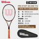 Wilson Tennis Racket Pro Staff RF97 Zheng Qinwen Même série PS V14 Professional Full Carbon Limited Black Shot V14 Pro 95 Shot Face 331G WR12611