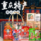 Baiwei Yu Chongqing Specialty Gift Box Dragon Boat Festival Gift Pack du Nouvel An Groupe de biens de marchandises Achat des fonctionnalités locales pour les clients Chongqing spécialité Box 2575G [LUXE LUXEUR B STYLE]