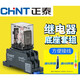 Chint Selected Goods Chint Intermediate Relay 220v AC 12v Small Electromagnetic Switch DC24v DC 8 14-pin three-phase base 11-pin DC12 single relay rated current 5a