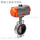 Yue Changsheng customized pneumatic stainless steel E-C butterfly valve D671X-16P E-C three soft seal wafer valve DN150 (304 plate)