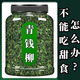[Magasin authentique officiel] Pékin Tongrentang [plante] Jiangxi Xiushii Green sauvage Willow Willow Feuille originale écologique Green-couronne de saule golden-couronne de Willow [Qualité phare] Panda géant dans le monde végétal [Qingqian Willow] Ancient Tendre Tender Leaf-Crown-Crown [250G] 1 peut