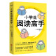 Maestro de lectura de los estudiantes de primaria: en la era de los chinos, aquellos que obtienen chinos ganarán el mundo. Antes de conseguir chino, lea 97875596 ** 686 [Japón] Yamaaka Emiko Beijing United Publishing Company