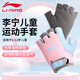 李宁（LI-NING）儿童运动手套骑行半指健身男女自行车攀岩登山单杠护腕防滑薄款
