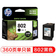 惠普（HP）802原装墨盒适用1050/2050/1010/1000/2000/1510/1511打印机 802大容量墨盒黑色（约360页）