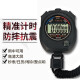 Large-screen stopwatch timer track and field sports stopwatch referee coach competition large-screen running stopwatch outdoor convenient multi-functional single-channel sporting goods black one